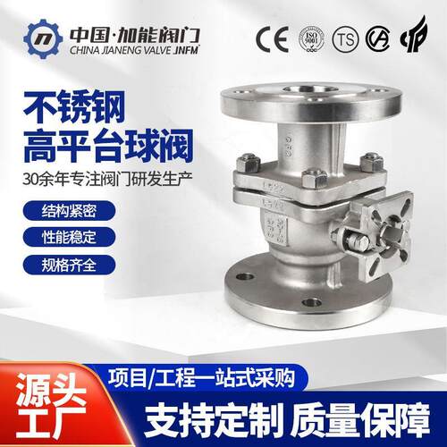 不锈钢高平台球阀Q41F-16P/RL-100P/RL化工机械部国标法兰球阀