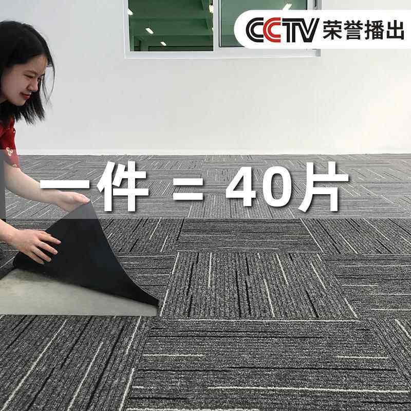 办公室地毯拼接方块商用全铺满铺地垫大面积水泥地面直接铺台球厅