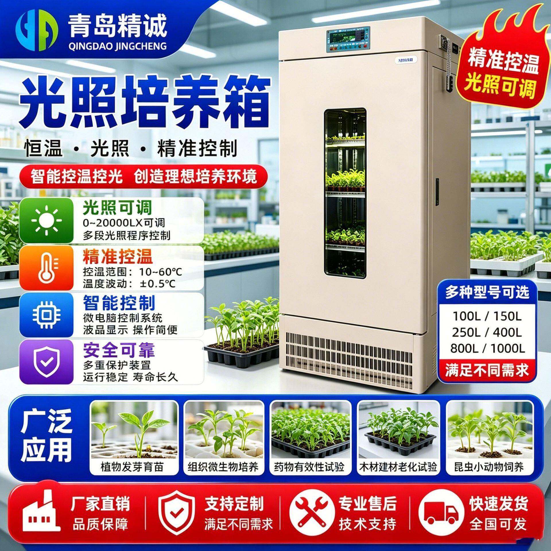 JC-100-GE光照培养箱微电脑PID控温程序定时科研院校试验选