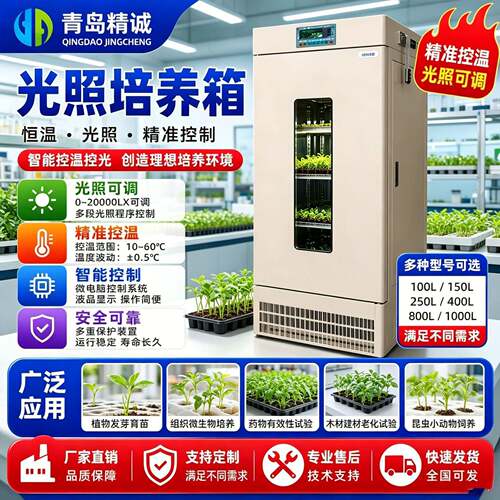 JC-100-GE光照培养箱微电脑PID控温程序定时科研院校试验选
