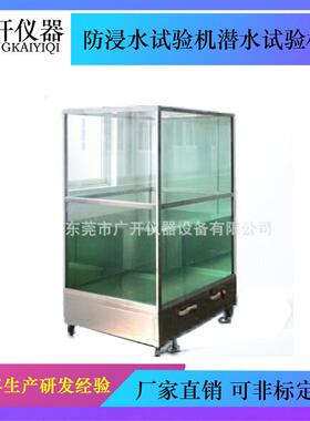 IP7防浸水试验机潜水试验机IP7防水等级试验机潜水装置