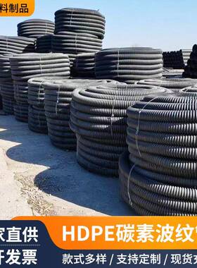 定制黑色HDPE地埋穿线管碳素波纹管路灯电力电缆保护管厂家