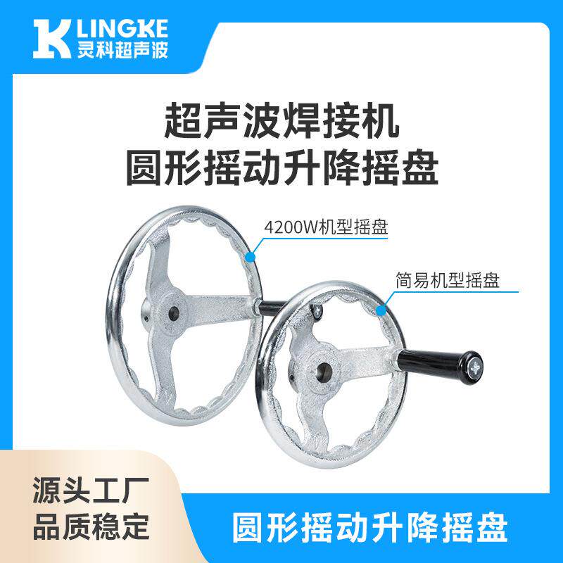 灵科超声波升塑焊机降手轮铸铁手轮镀铬手轮摇盘圆边手轮机床手轮