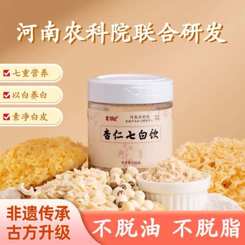 【农科院】北寻记杏仁七白饮山药百合莲子冲泡饮营养早餐代餐粉