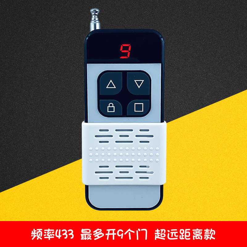 超远距离对拷电动车库门卷帘门卷闸门伸缩门道闸遥控器钥匙433