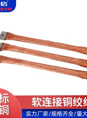 紫铜绞线跨接接地裸铜线软连接绞线BX-2.5平方供应TZ-15