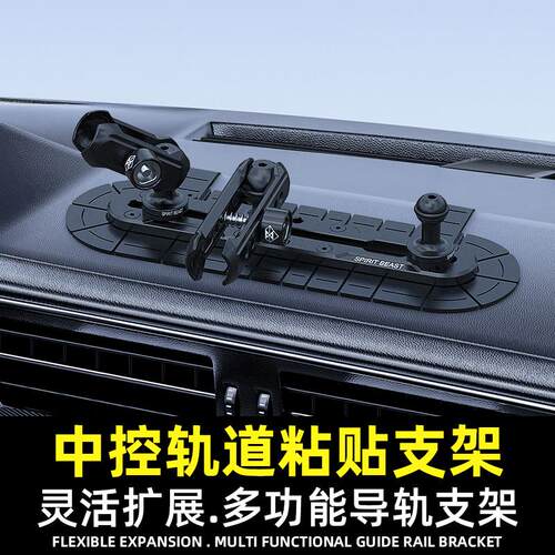 越野车中控轨道支架仪表台导轨集成支架车载扩展座多功能设备支架