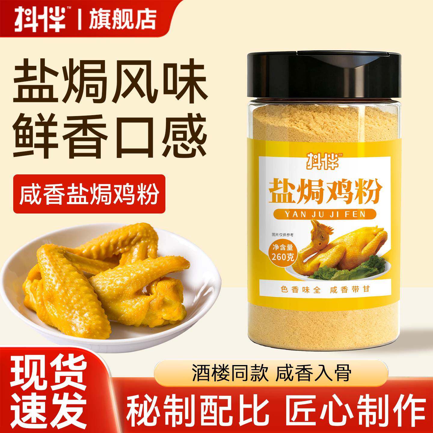 盐焗鸡粉正宗家用调味料沙姜客家盐局虾焗海鲜手撕鸡专用腌料配料