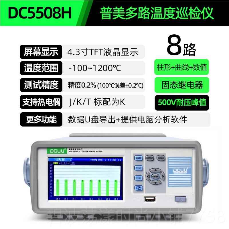 高档普通美多路温度测试仪DC700-8/6/24/巡32道温升温度检仪记录1