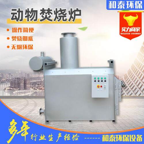 动物焚烧炉焚烧彻底宠物殡葬尸体火化炉无烟环保垃圾无污染商用