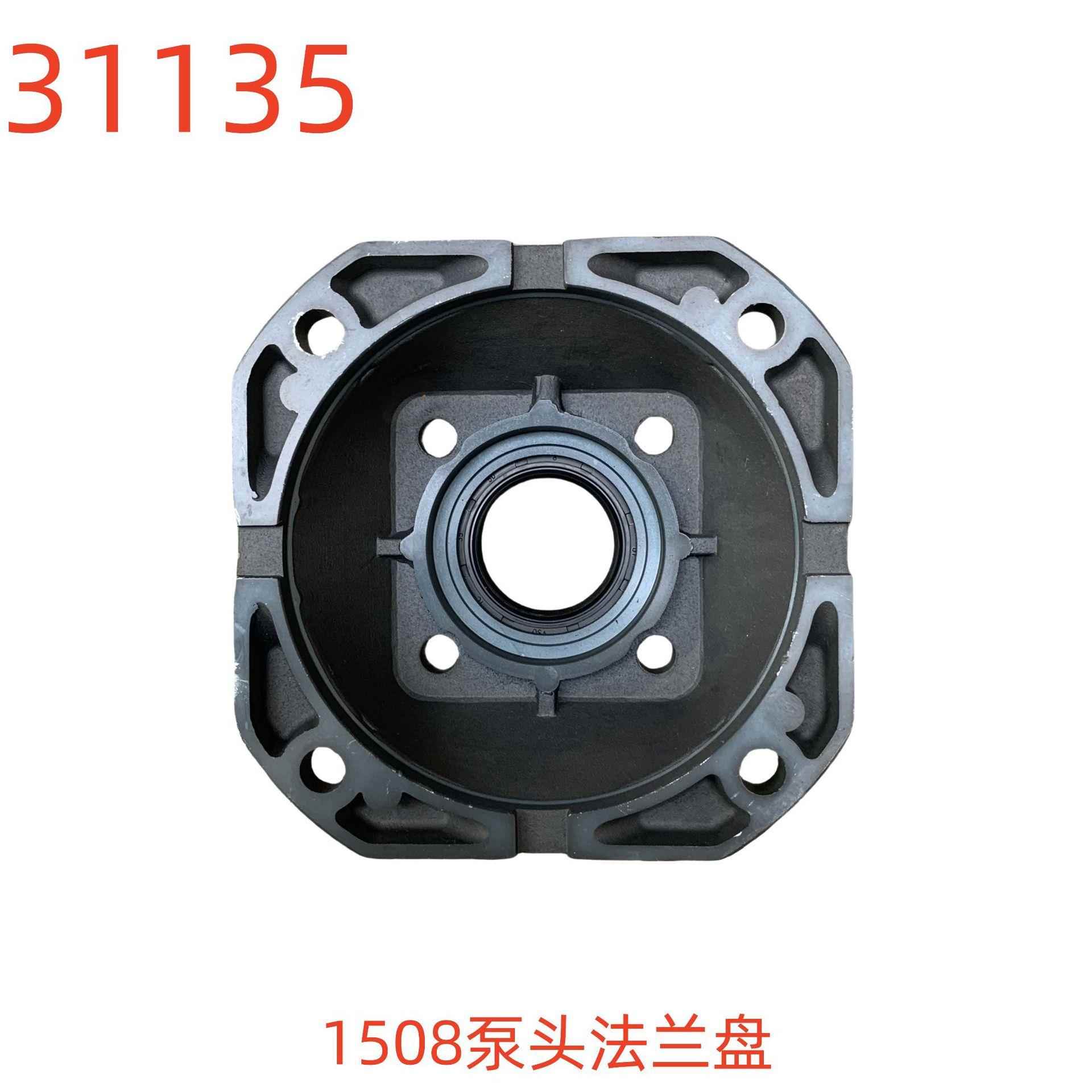 洗特1508泵头法兰盘（相距9对角13）-31135号
