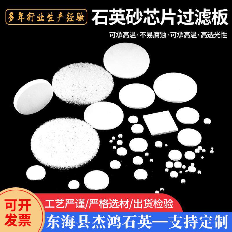石英砂芯片过滤板G1234砂芯板烧结板透明磨砂玻璃石英圆片