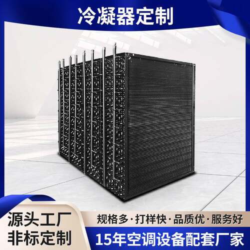 厂家定制亲水铝箔表冷器U型管式不锈钢冷凝器纳米防腐工业冷凝器
