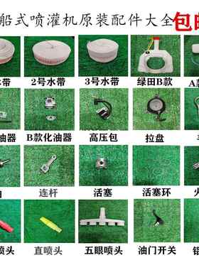 绿田牌船式喷灌机配件大全 同款142F小助手牌船式抽水泵通用零件