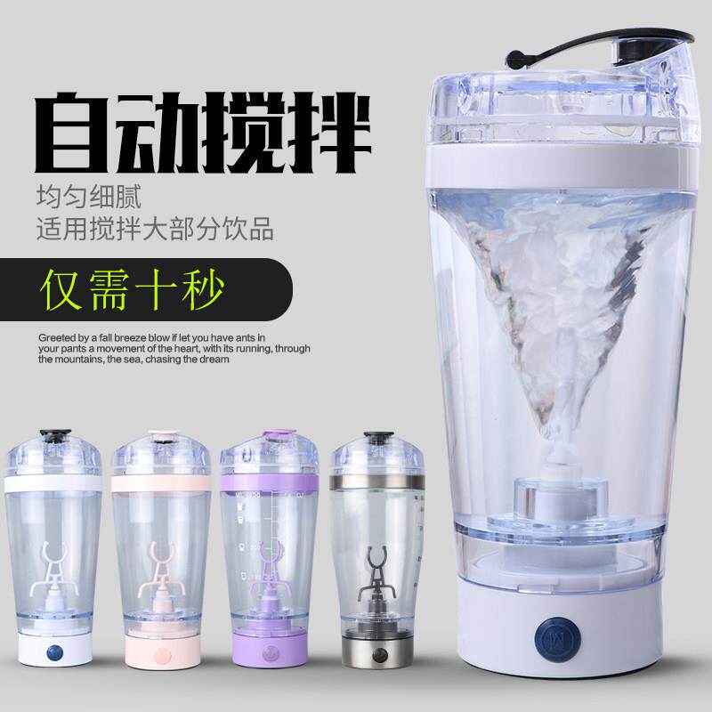 充电电动摇摇杯USB搅拌杯蛋白粉奶昔饮料高颜值水杯运动可携式自