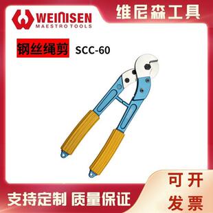 森机械式钢丝绳剪钢缆剪铜铝电缆剪断线钳SCC-60/100/200