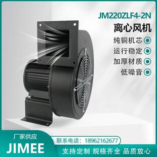 BLOWER JIMEE 大风量高风压 220V 纯铜芯 离心风机 JM220ZLF4