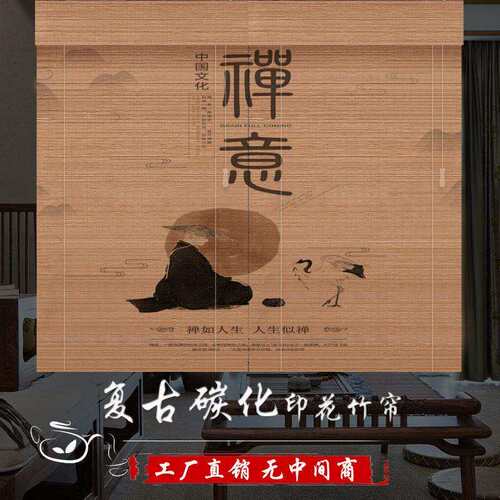 钉制印花竹帘隔断免打孔窗帘家用卷帘阳台遮阳帘餐厅茶室饭店门帘