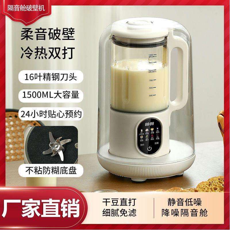 46叶豆浆机智能柔音破壁机静音多功能家用新款榨汁辅食全自动料理