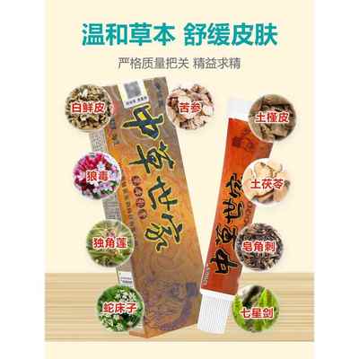 买1送1 黄铍医中草世家草本抑菌乳膏 中草世家软膏