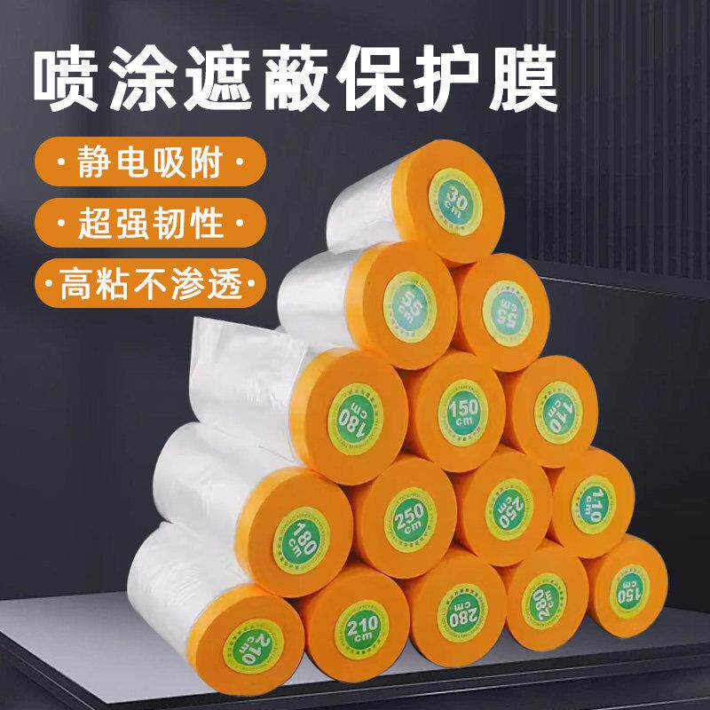 万高强粘保护膜分色喷涂高粘和纸遮蔽膜