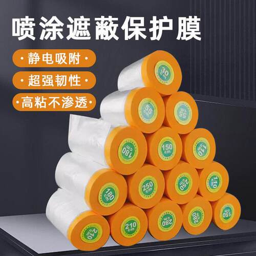 万高强粘保护膜分色喷涂高粘和纸遮蔽膜家俱防尘保护膜汽车遮蔽膜