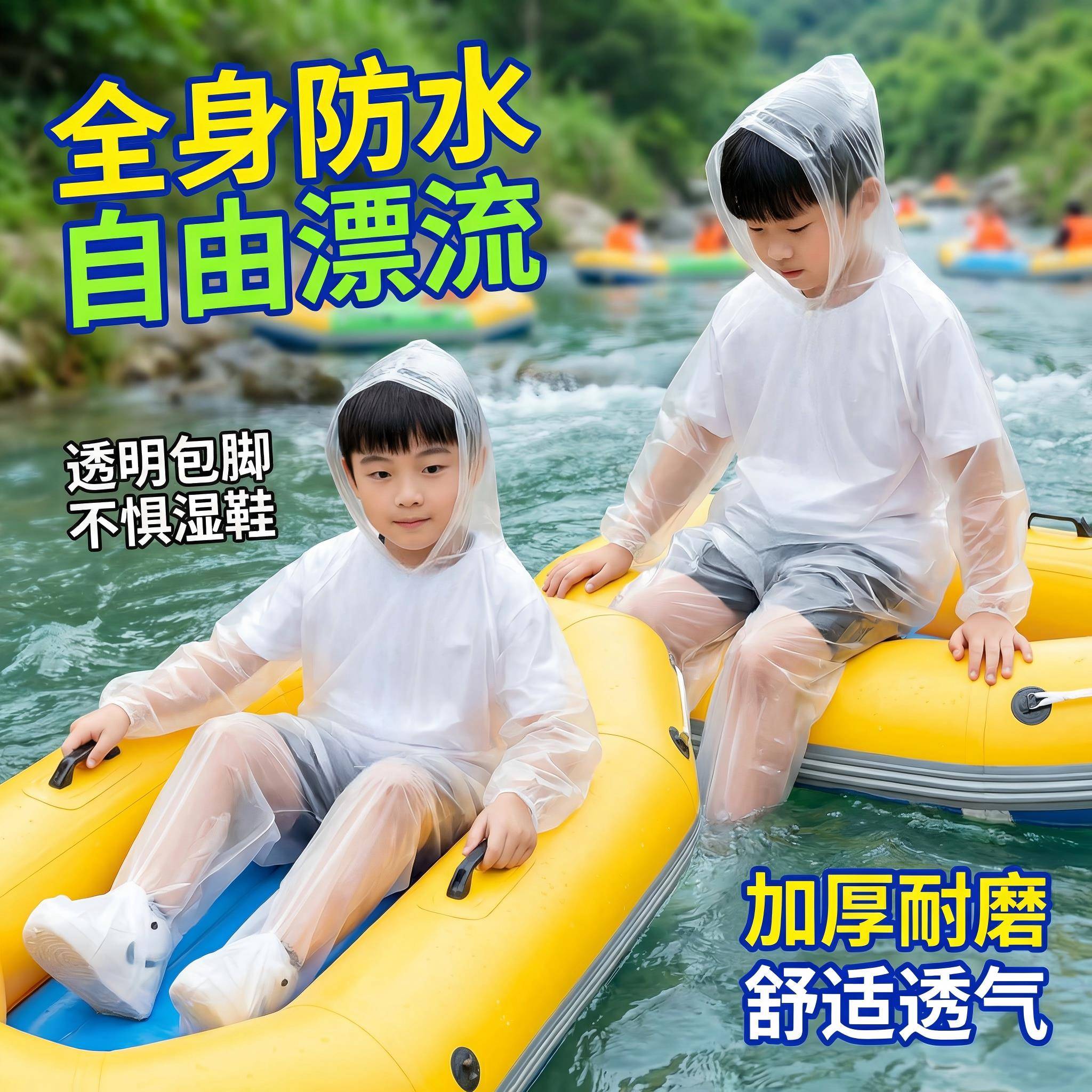 漂流专用雨衣一次性激流勇进连身儿童全身加厚防水两件式游乐园包