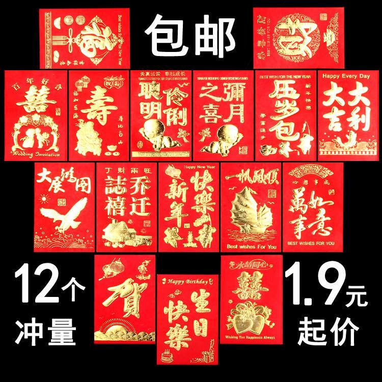 红包袋包邮结婚回礼满月过年红包2025新年快乐结婚喜字大小利是封