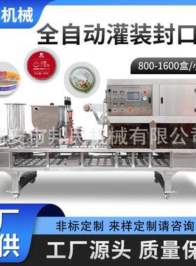 米酒灌装封口机全自动塑料碗覆膜机凉粉食品工厂盒式果冻包装机pp