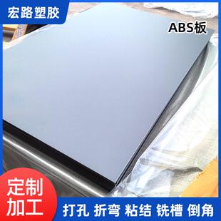 m5mm6mm吸塑灰色磨砂ABS板材白色黑色磨砂皮纹ABS板材厂家
