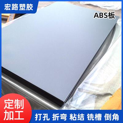 m5mm6mm吸塑灰色磨砂ABS板材白色黑色磨砂皮纹ABS板材厂家