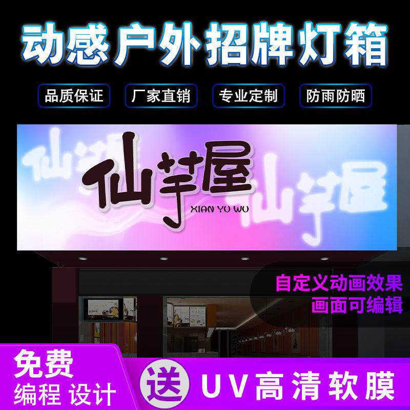 定制网红led动感灯箱幻彩灯箱星空顶动感灯箱户外防水广告牌