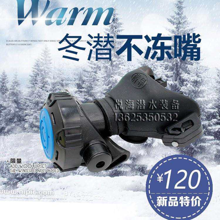 潜水呼吸辅助器冬潜防冻嘴护嘴护唇咬嘴器材加长调节器防海蜇