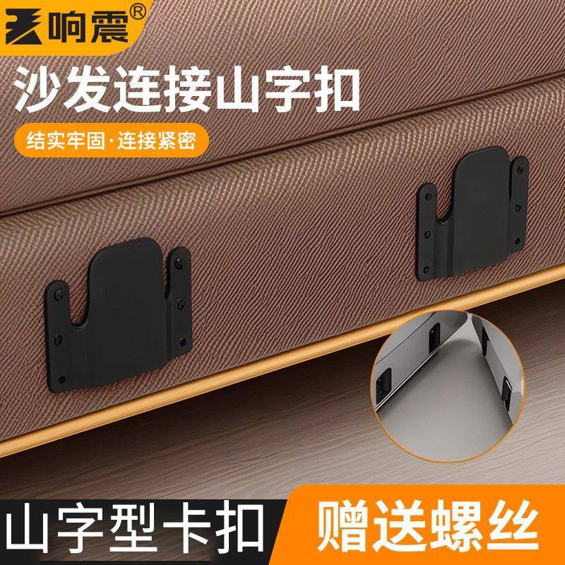 山字型卡扣防移位固定器组合家具配件大全卡扣链接沙发连接固定扣图片
