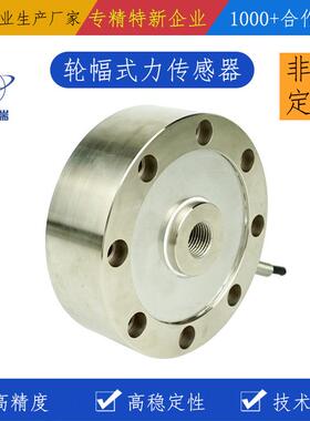 合金钢轮辐式CPR120工业料塔反应釜用称重测力传感器IP65防护