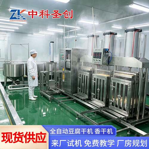 做豆腐干的机器 香干生产机器 全自动豆腐干自动加工设备