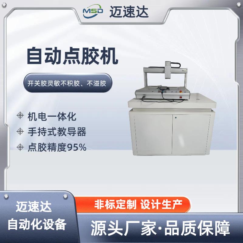 全自动点胶机三轴双轴单工位机器针筒热熔胶智能断胶厂家直供高效