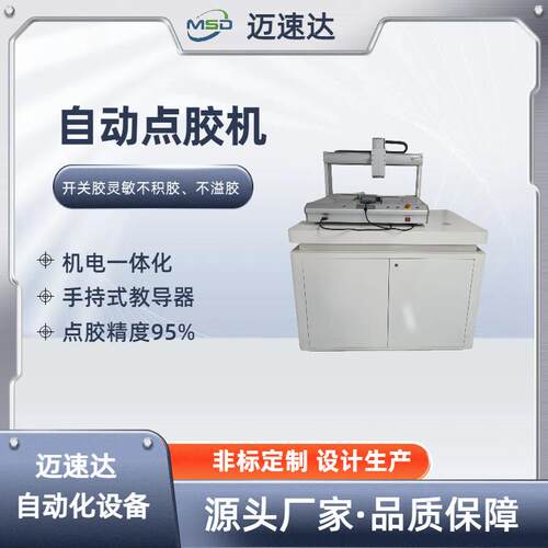 全自动点胶机三轴双轴单工位机器针筒热熔胶智能断胶厂家直供高效