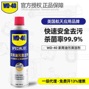 美国WD40环保油烟机清洗剂厨房强力去油污渍重油污净除油烟清洁剂