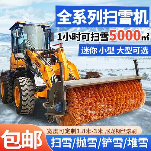 装载式扫雪机建筑工业路面除雪清雪车滚刷式扫雪头驾驶室扫雪机