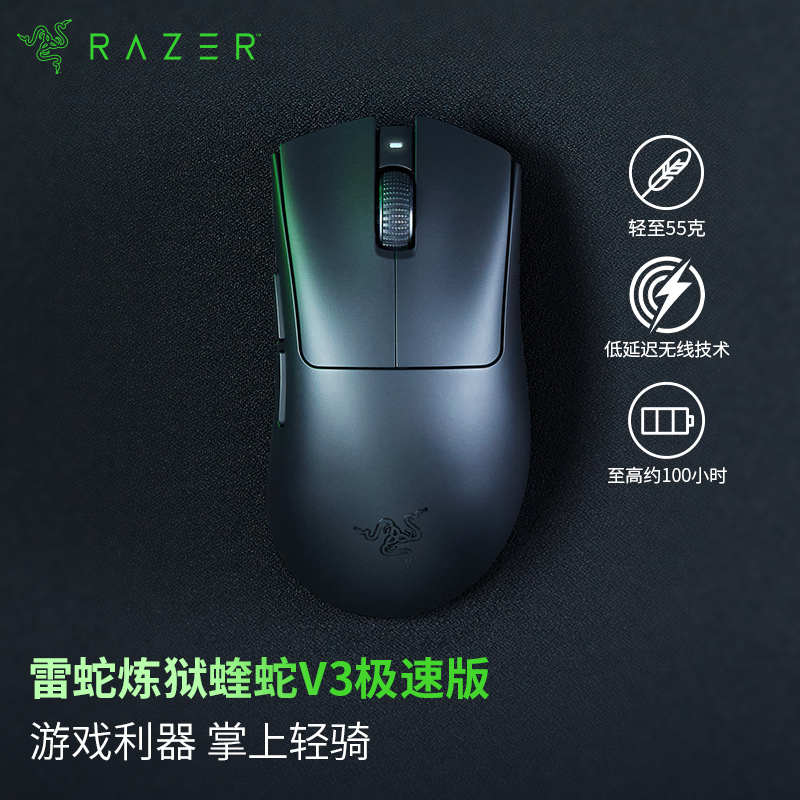 Razer/雷蛇炼狱蝰蛇V3极速版轻量化电脑电竞专业外设游戏无线鼠标