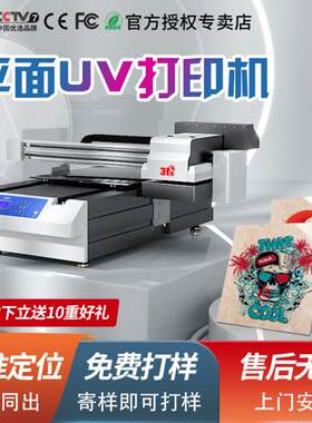 平面uv打印机充电宝装饰画手机壳pvc木板皮革塑料印刷设备