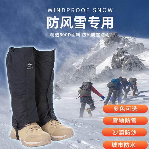 雪套厂家登山护腿套户外脚套雪地防水徒步裤套男女沙漠防沙套成人