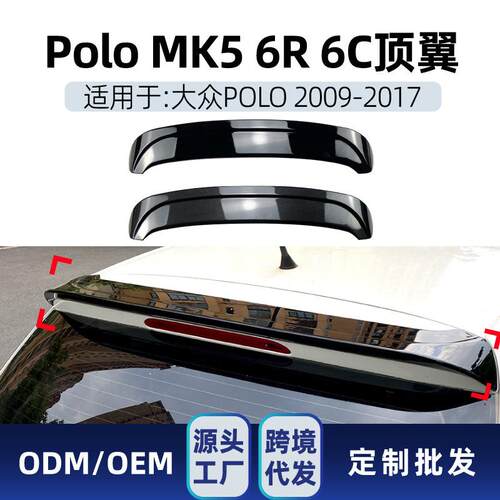 适用大众polo波罗MK5 6R 6C改GTI 2009-2017小尾翼顶翼跨境改装件