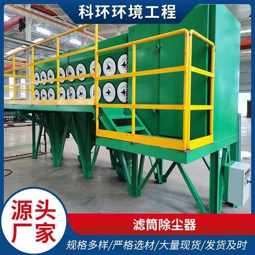 工厂环保滤筒除尘器激光切割焊烟除尘器烟雾粉尘收集过滤单机脉冲