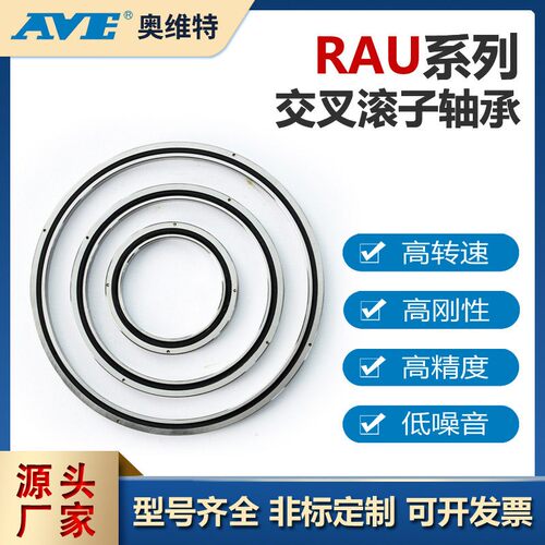 RAU8008薄壁交叉滚子轴承精密工业机器人机械臂关节雷达转盘轴承