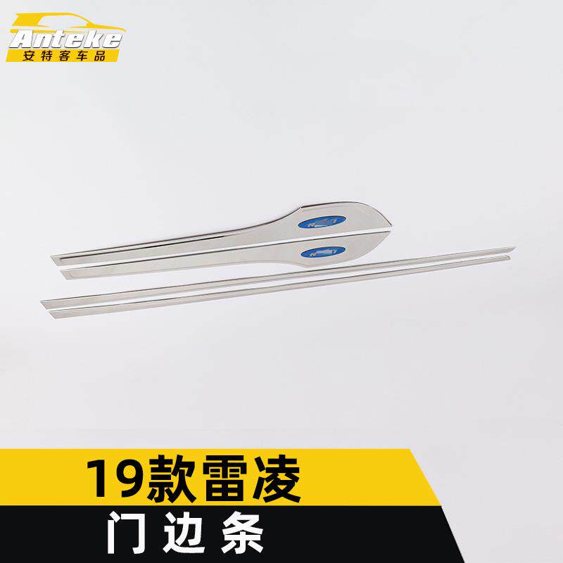 适用于19款雷凌门边条亮片雷凌车门防撞条车身饰条防刮擦蹭撞贴件