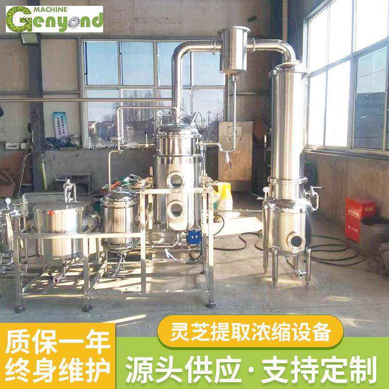灵芝超声波提取浓缩设备供应植物灵芝提取浓缩设备