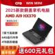 2025版 mini 掌上游戏电脑7寸笔记本HX370掌机120hz高刷屏 win GPD