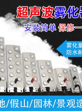 大雾量水池造雾器喷雾景观烟雾超音波十头雾化板头鱼池起雾水雾器